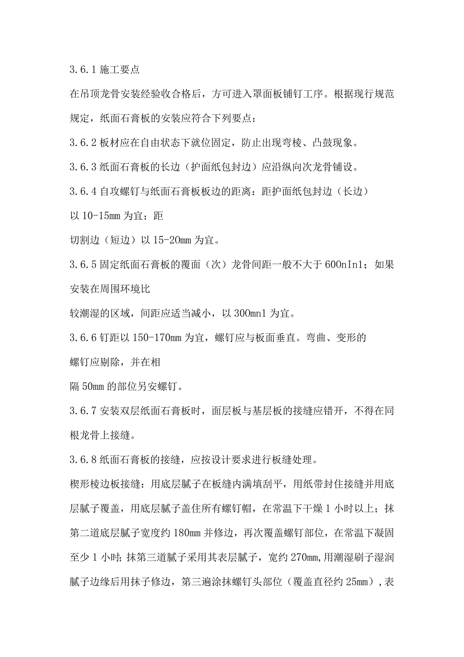 轻钢龙骨吊顶施工技术交底.docx_第3页