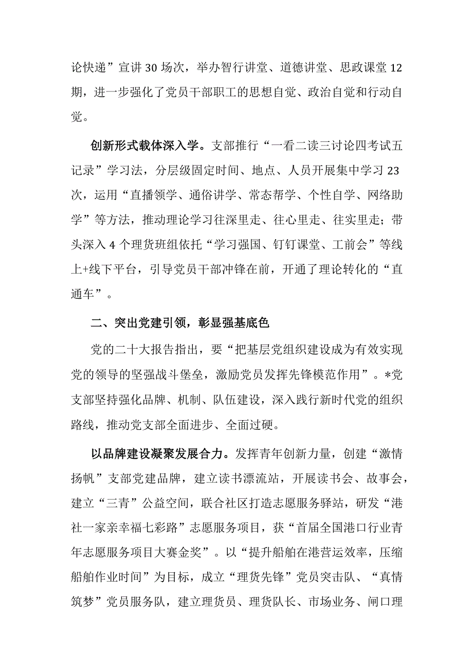 经验材料：党建引领聚合力 踔厉奋发谱新篇.docx_第2页