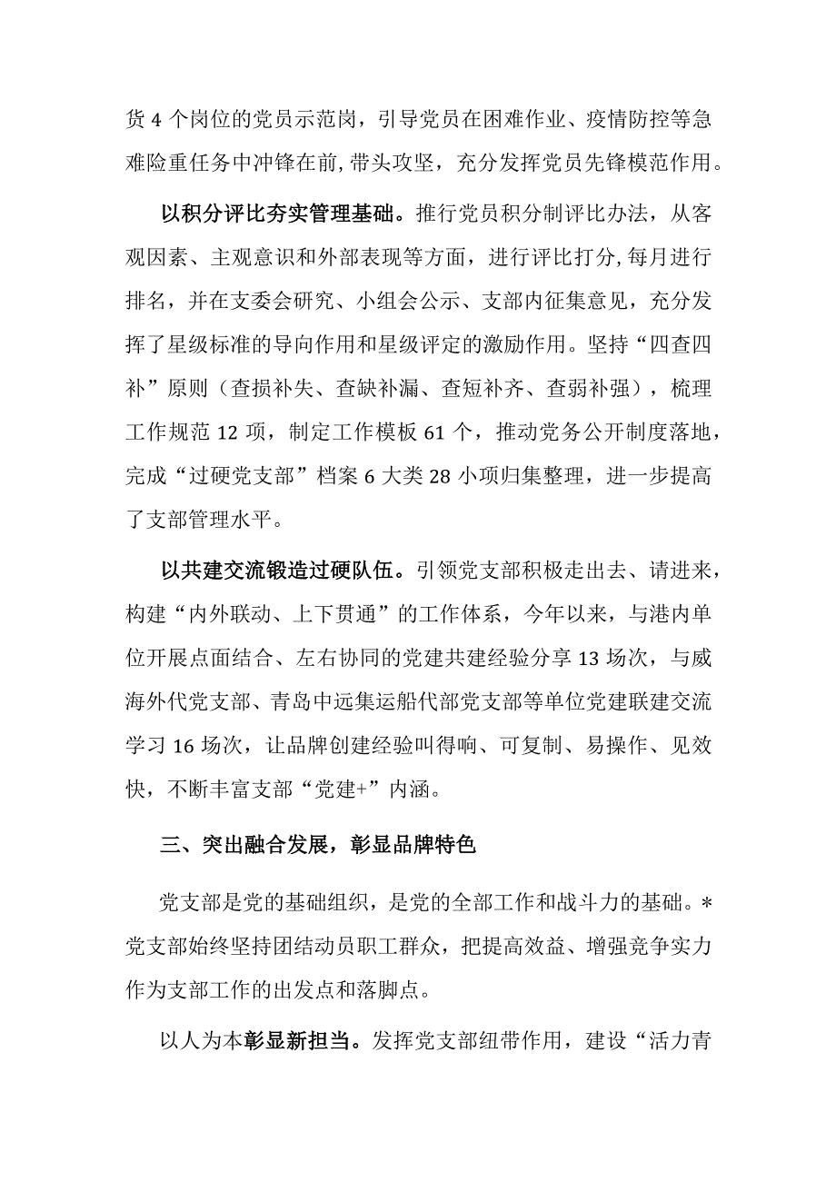 经验材料：党建引领聚合力 踔厉奋发谱新篇.docx_第3页