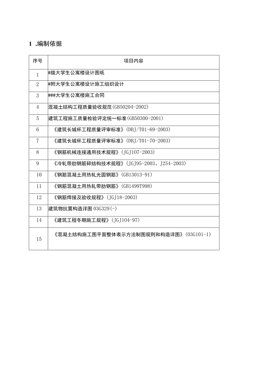 钢筋施工方案.docx_第3页