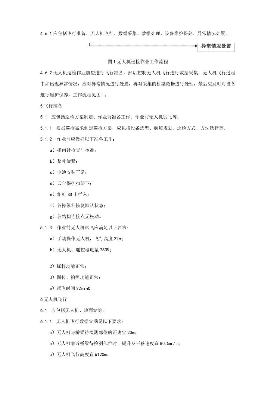 长大桥梁无人机巡检作业技术规程.docx_第3页