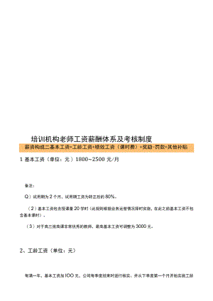 销售提成方案（教育培训）.docx