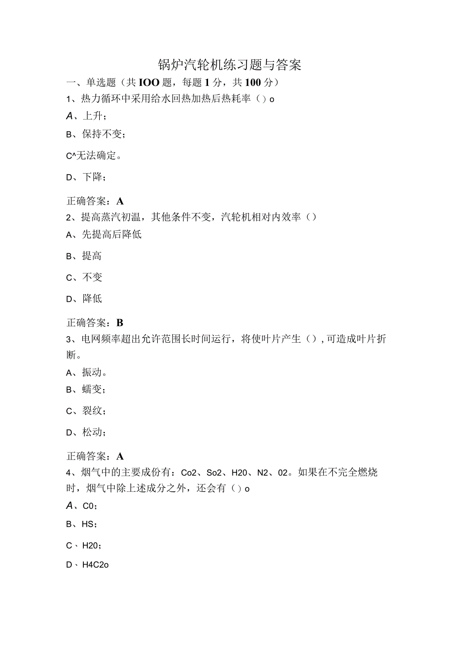 锅炉汽轮机练习题与答案.docx_第1页