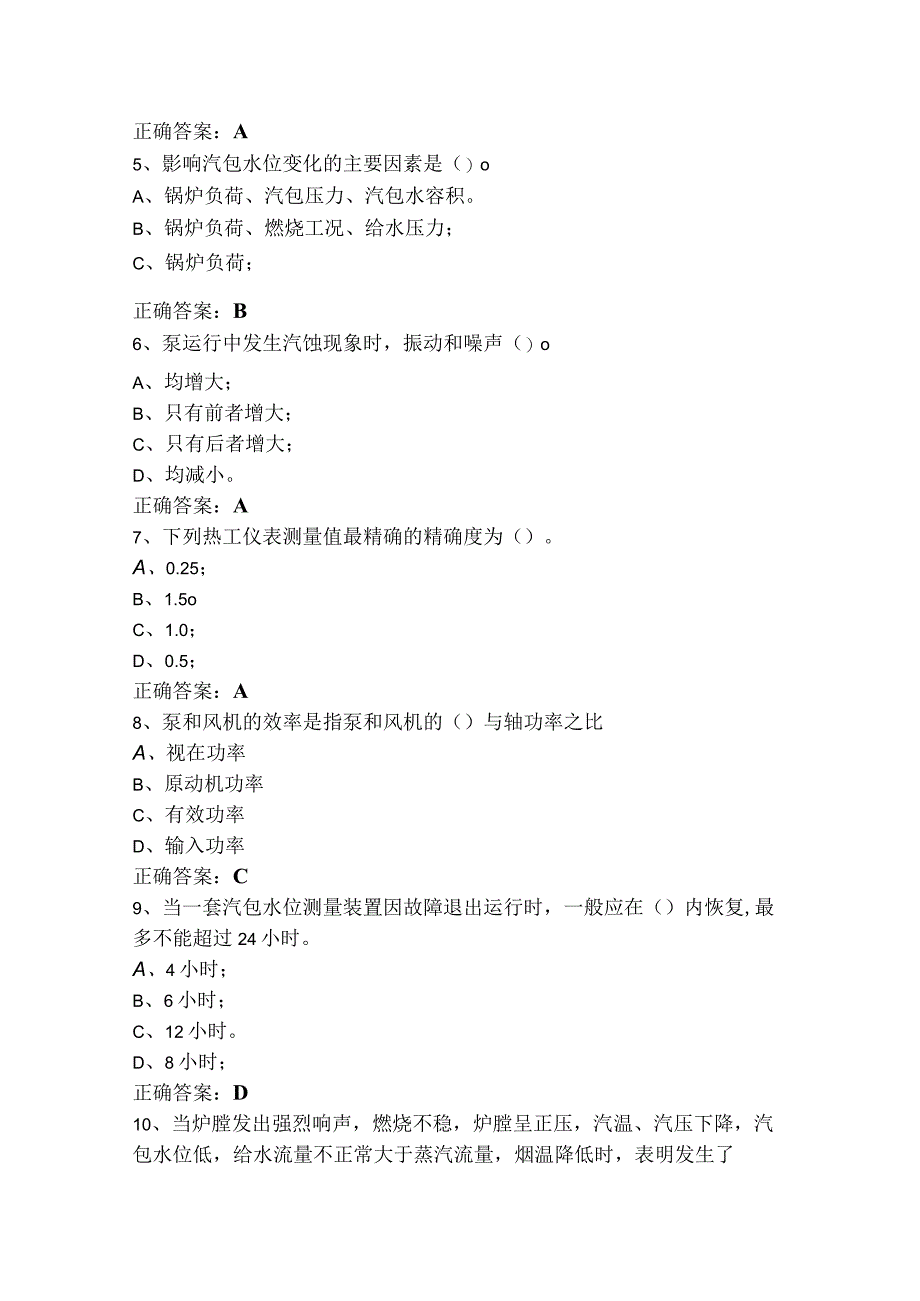 锅炉汽轮机练习题与答案.docx_第2页