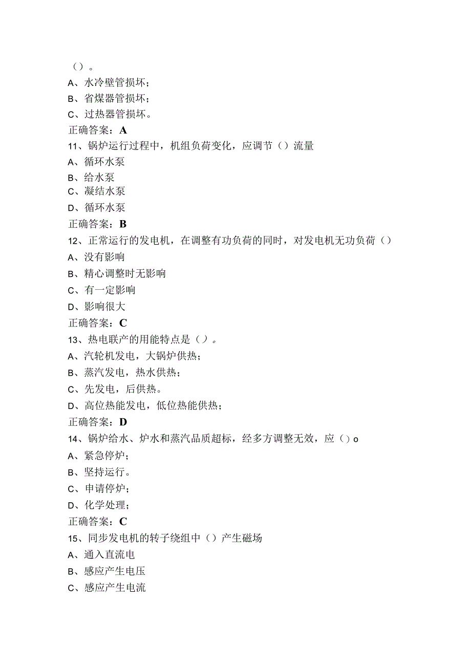 锅炉汽轮机练习题与答案.docx_第3页