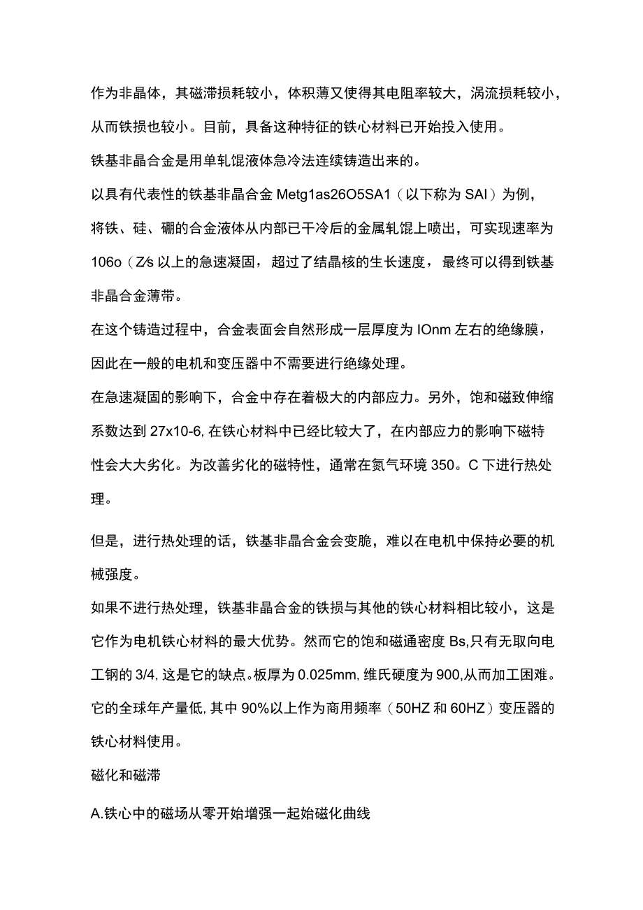 铁心材料的种类与使用.docx_第3页