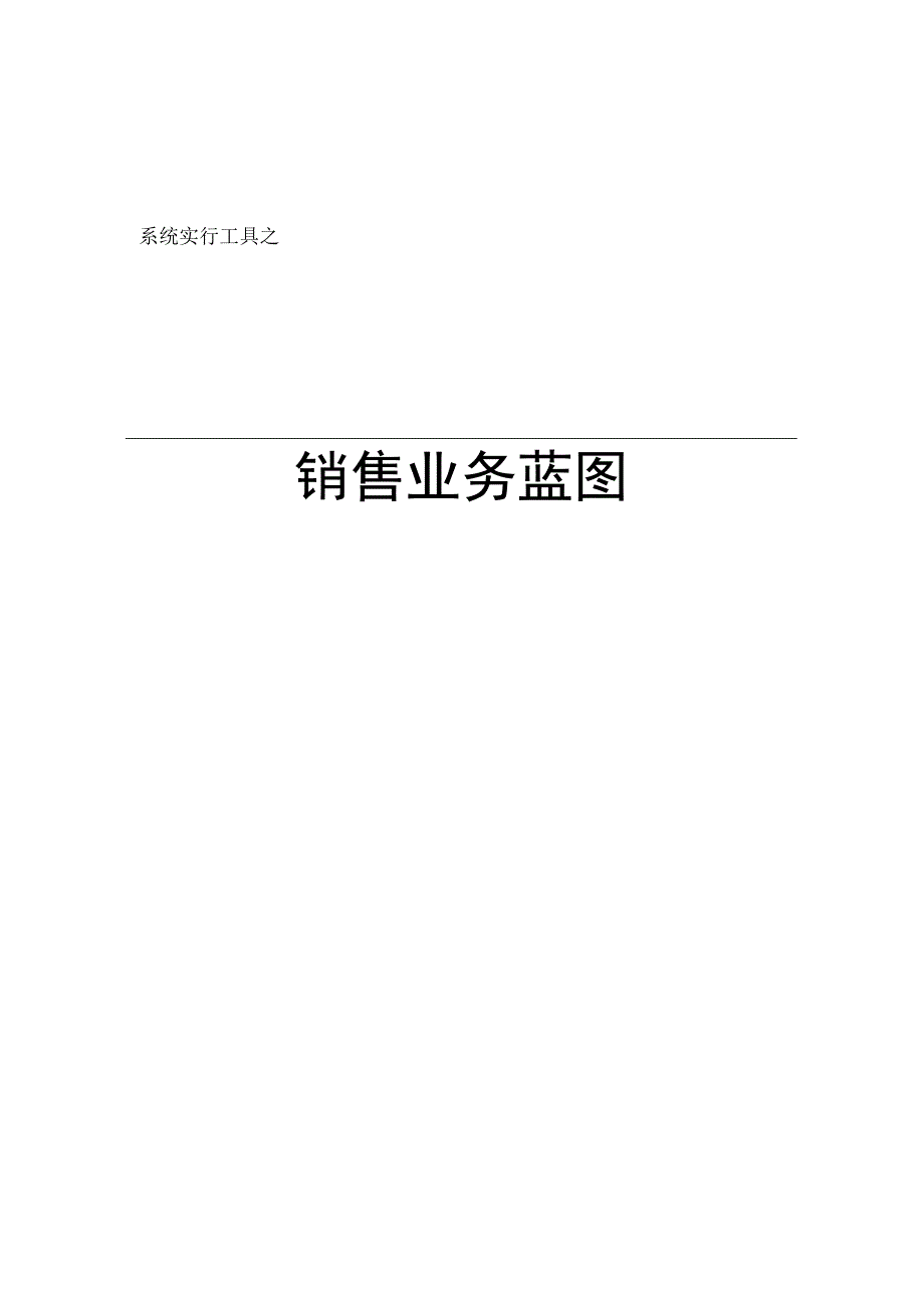 金蝶销售流程解析.docx_第1页