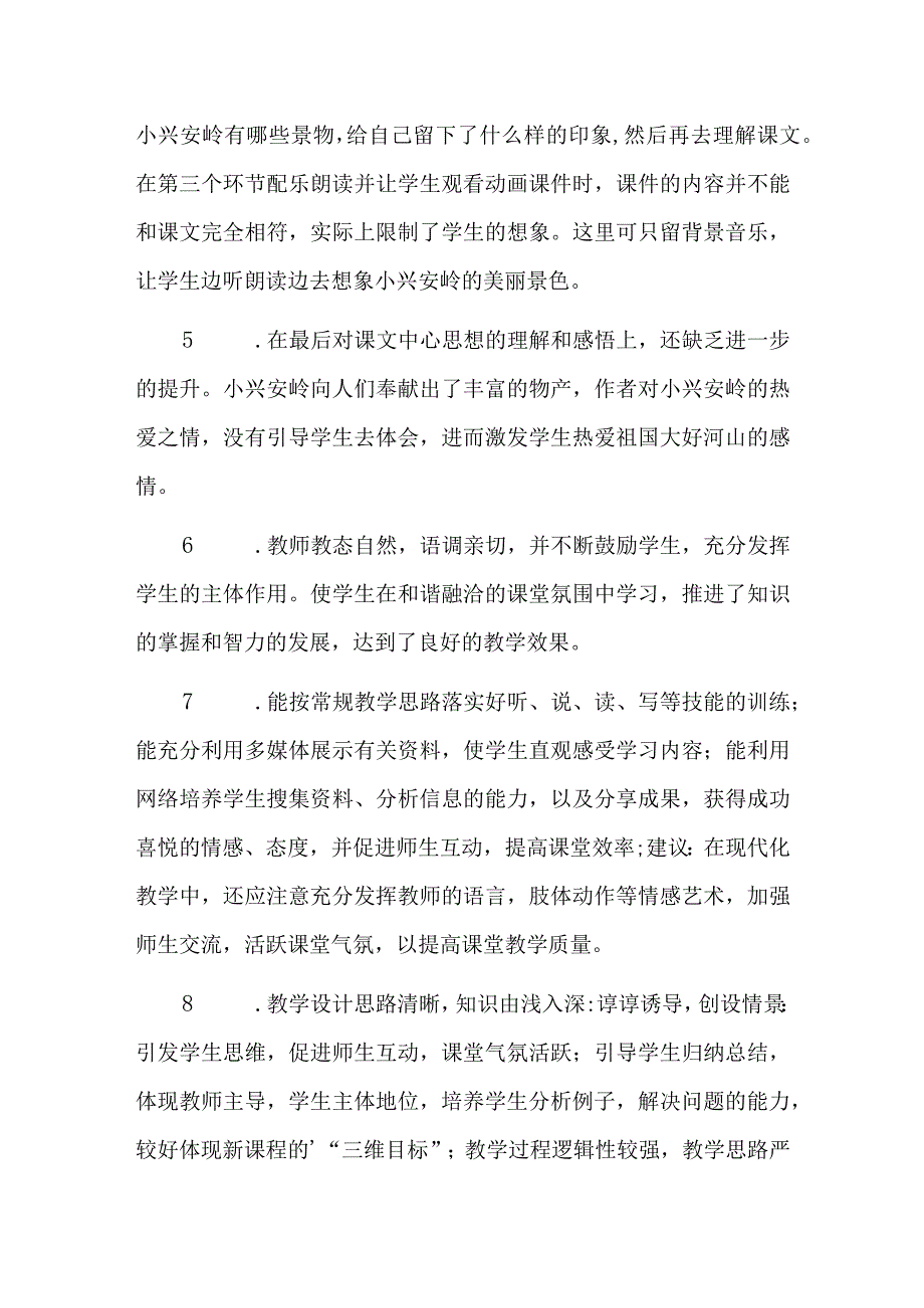 评课优缺点及建议六篇.docx_第2页