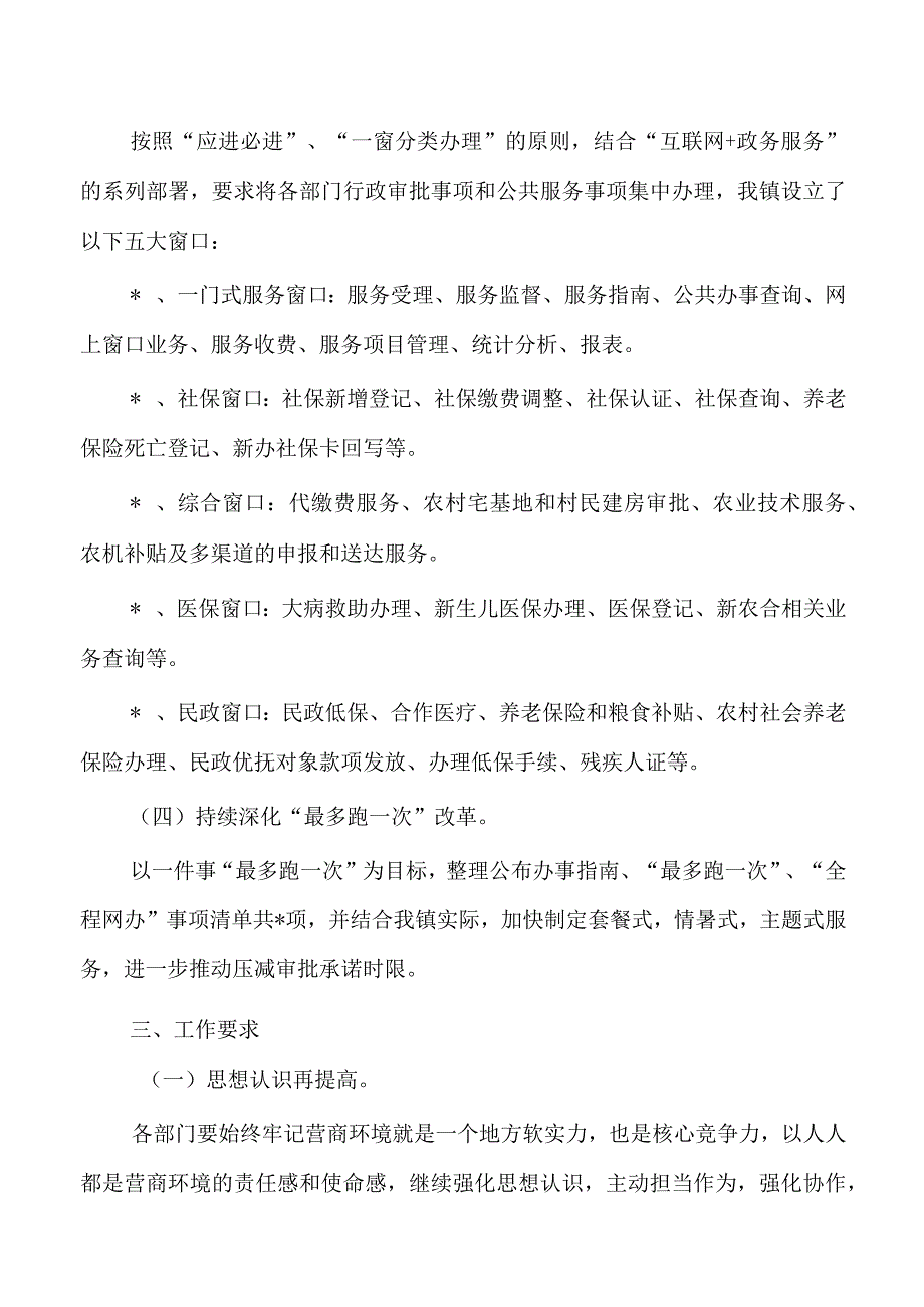 镇优化营商环境方案.docx_第2页