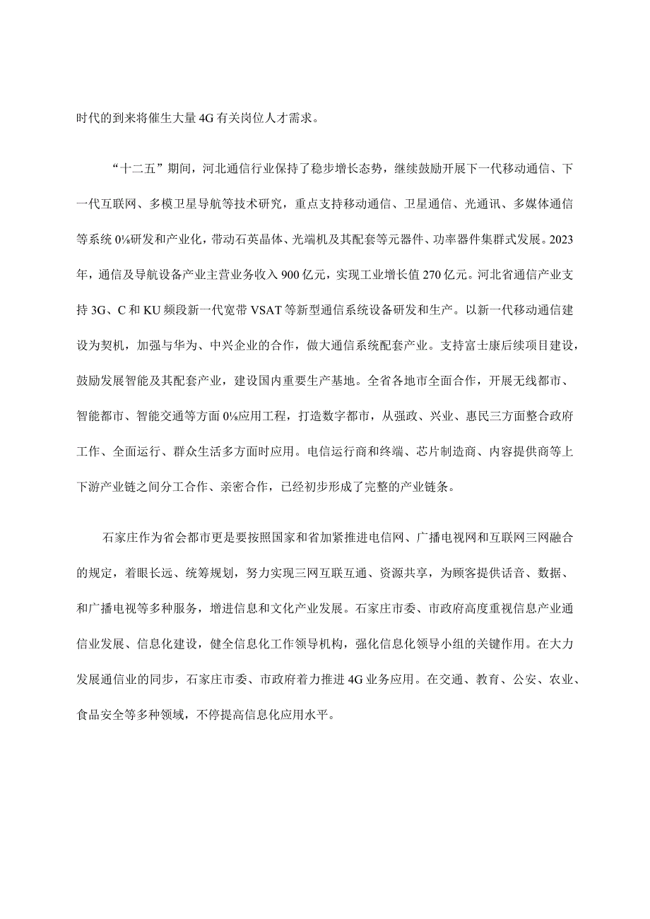 通信工程专业人才培养方案全面解析.docx_第2页