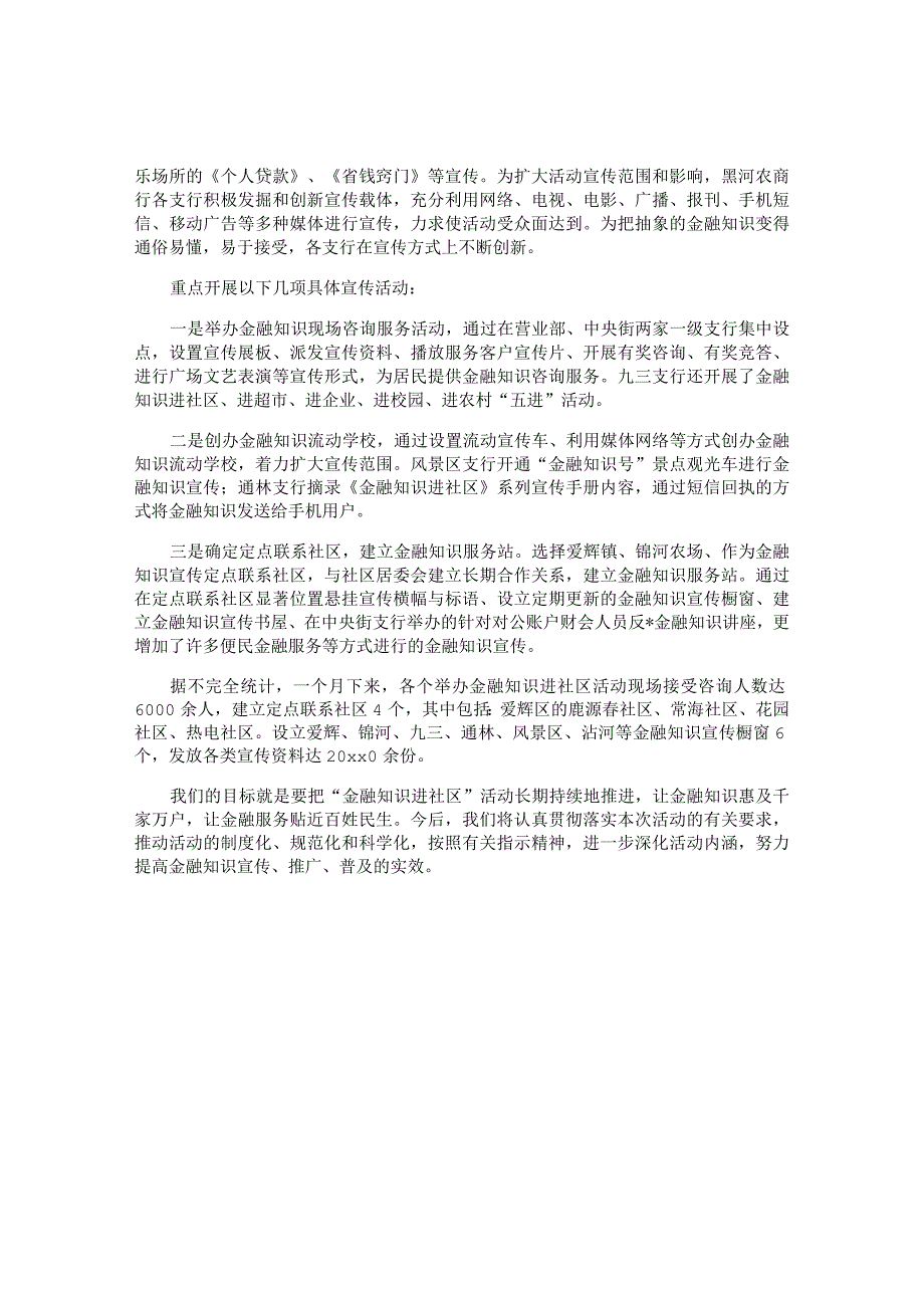 银行进社区防诈骗宣传活动总结.docx_第3页