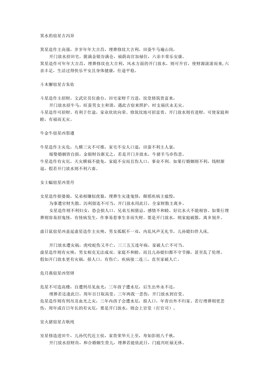 趋吉避凶—二十八星宿吉凶.docx_第2页