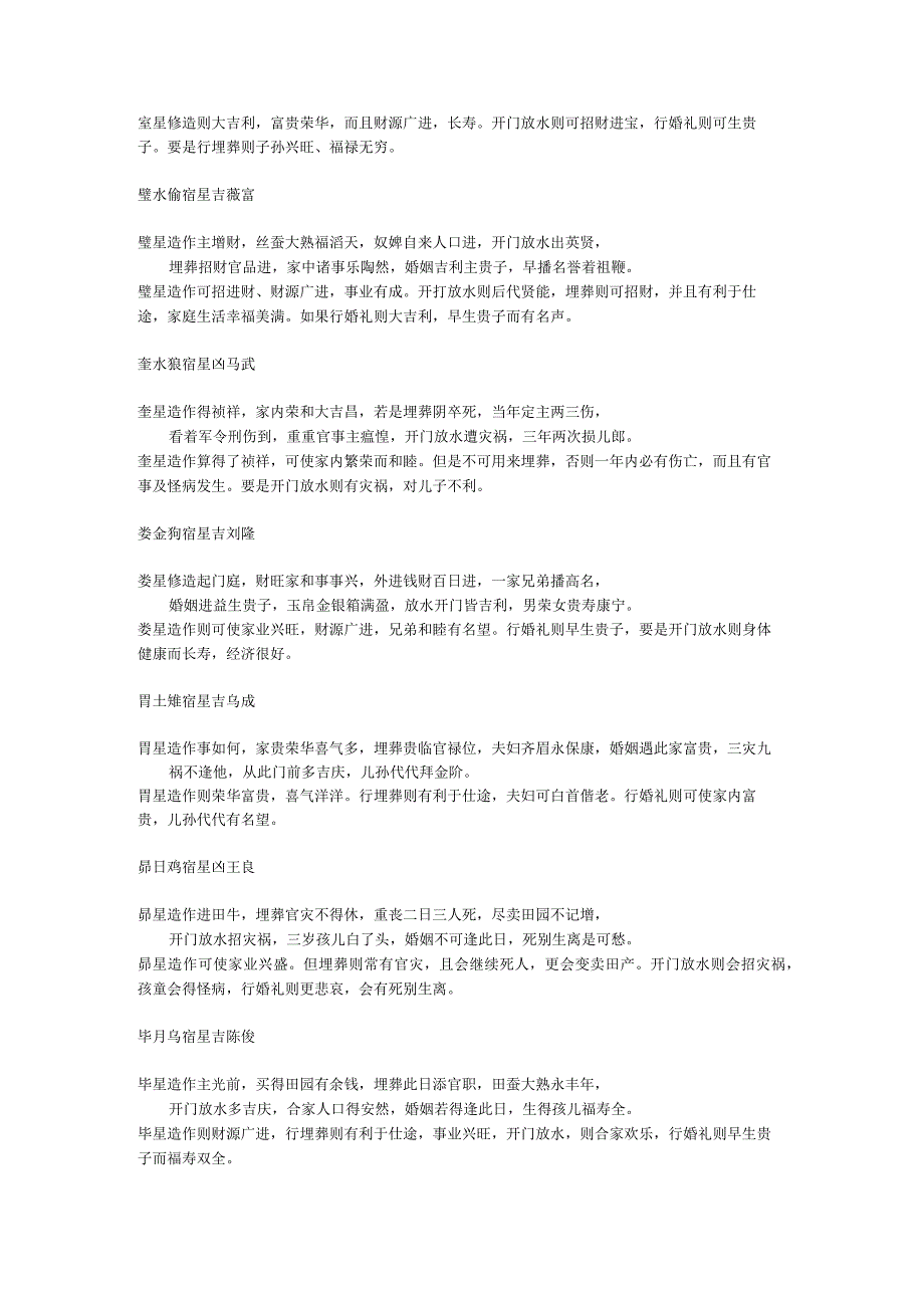 趋吉避凶—二十八星宿吉凶.docx_第3页
