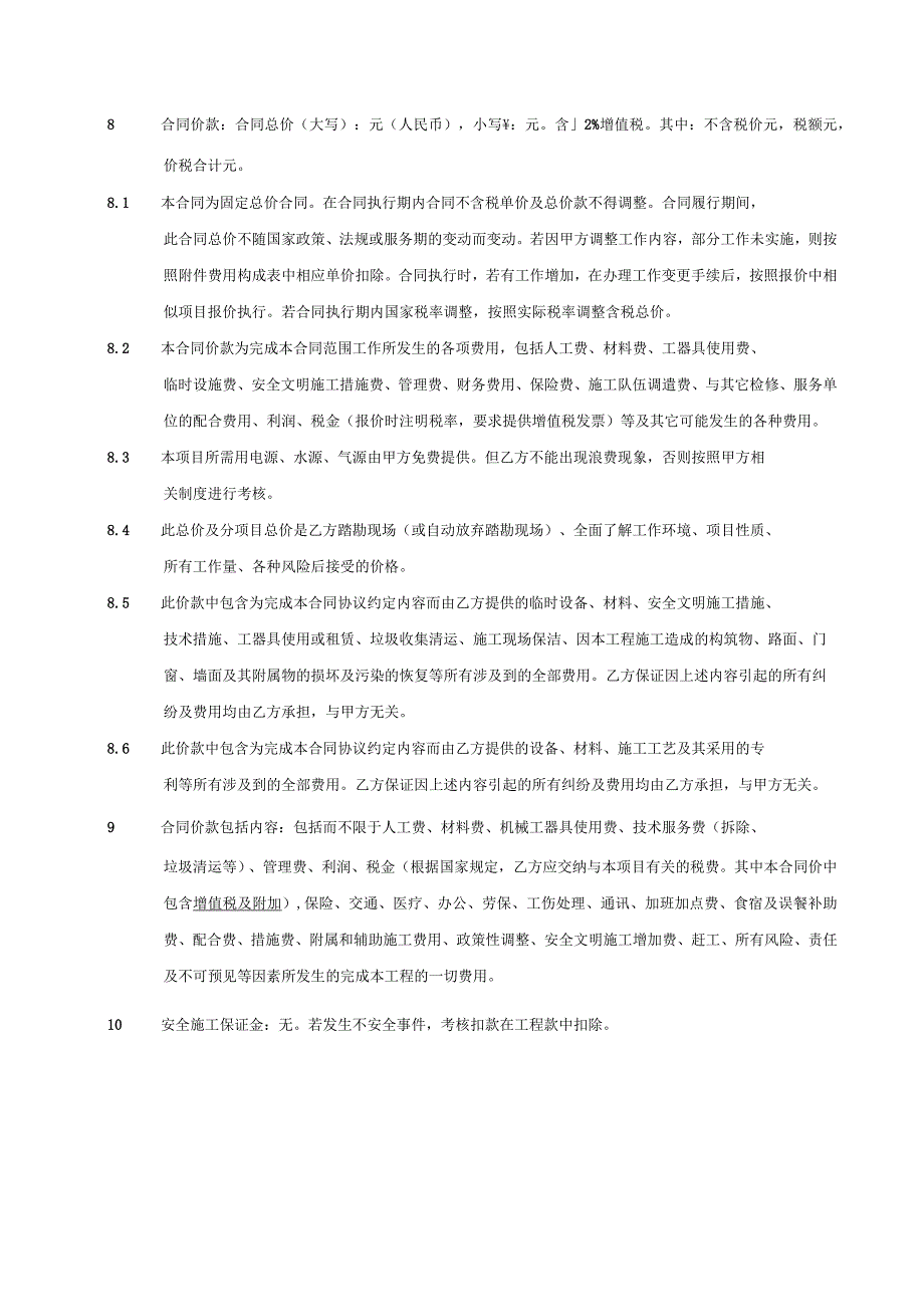 防城港电厂2023年1号4号机海水管道更换浸塑管改造项目协议书.docx_第2页