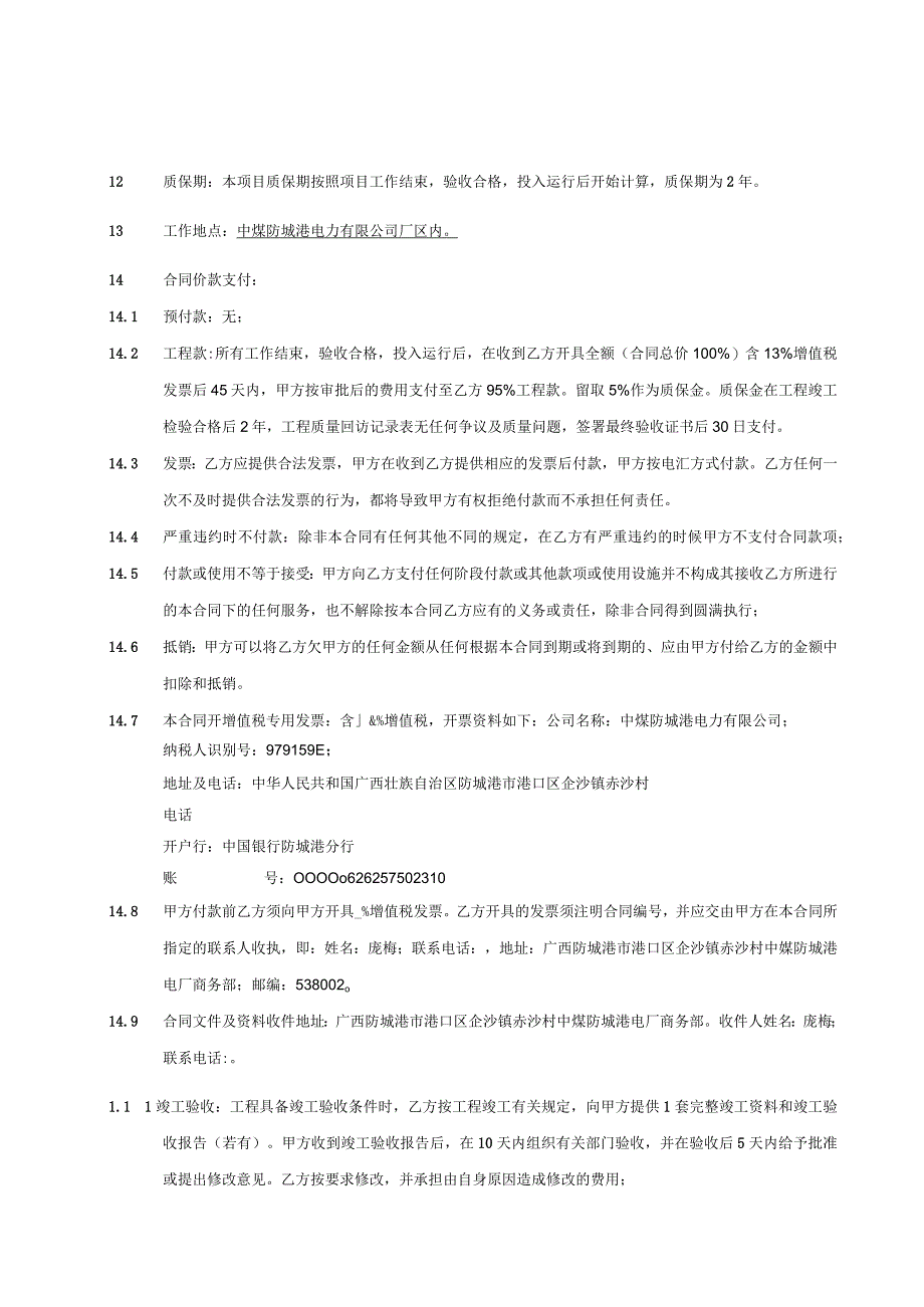 防城港电厂2023年1号4号机海水管道更换浸塑管改造项目协议书.docx_第3页