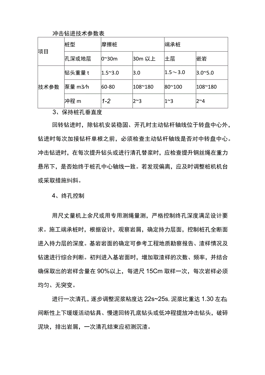 钻孔灌注桩施工方法.docx_第2页