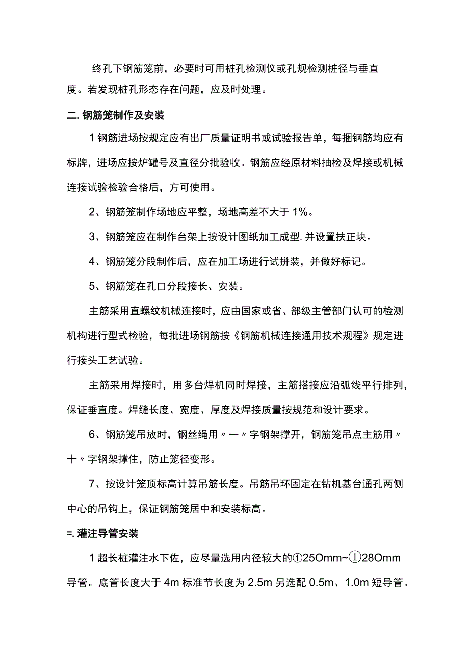 钻孔灌注桩施工方法.docx_第3页