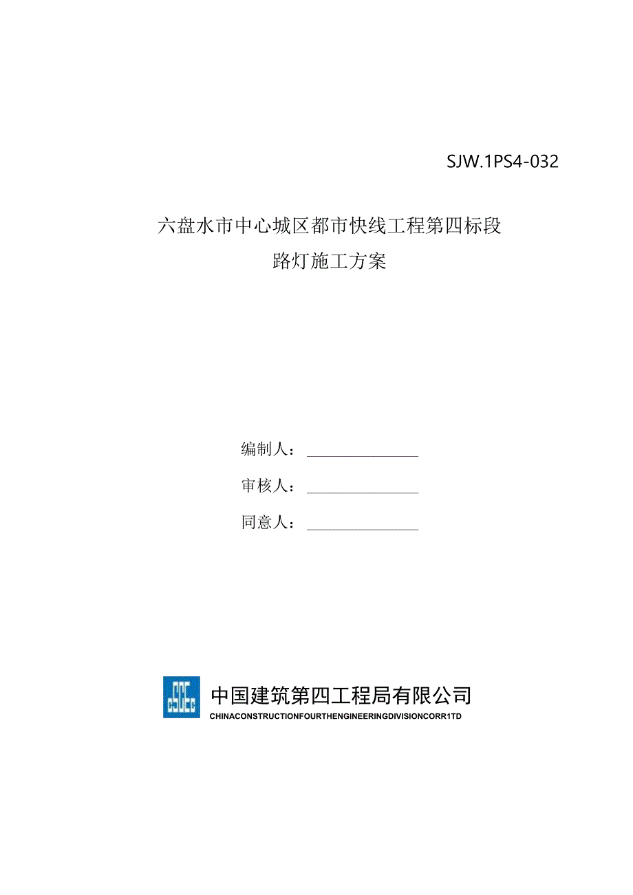 道路照明工程设计.docx_第1页