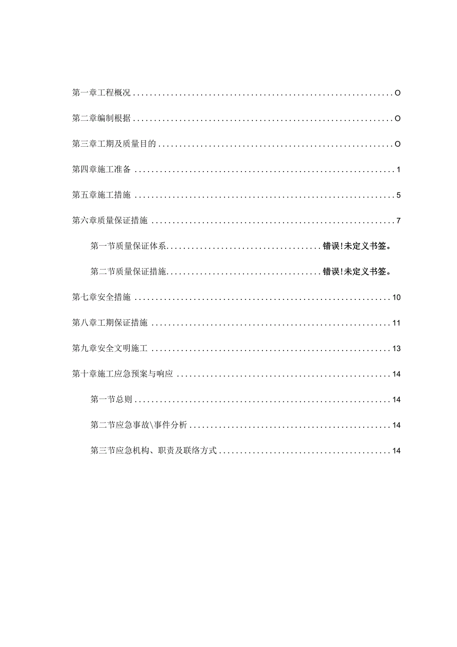 道路照明工程设计.docx_第2页