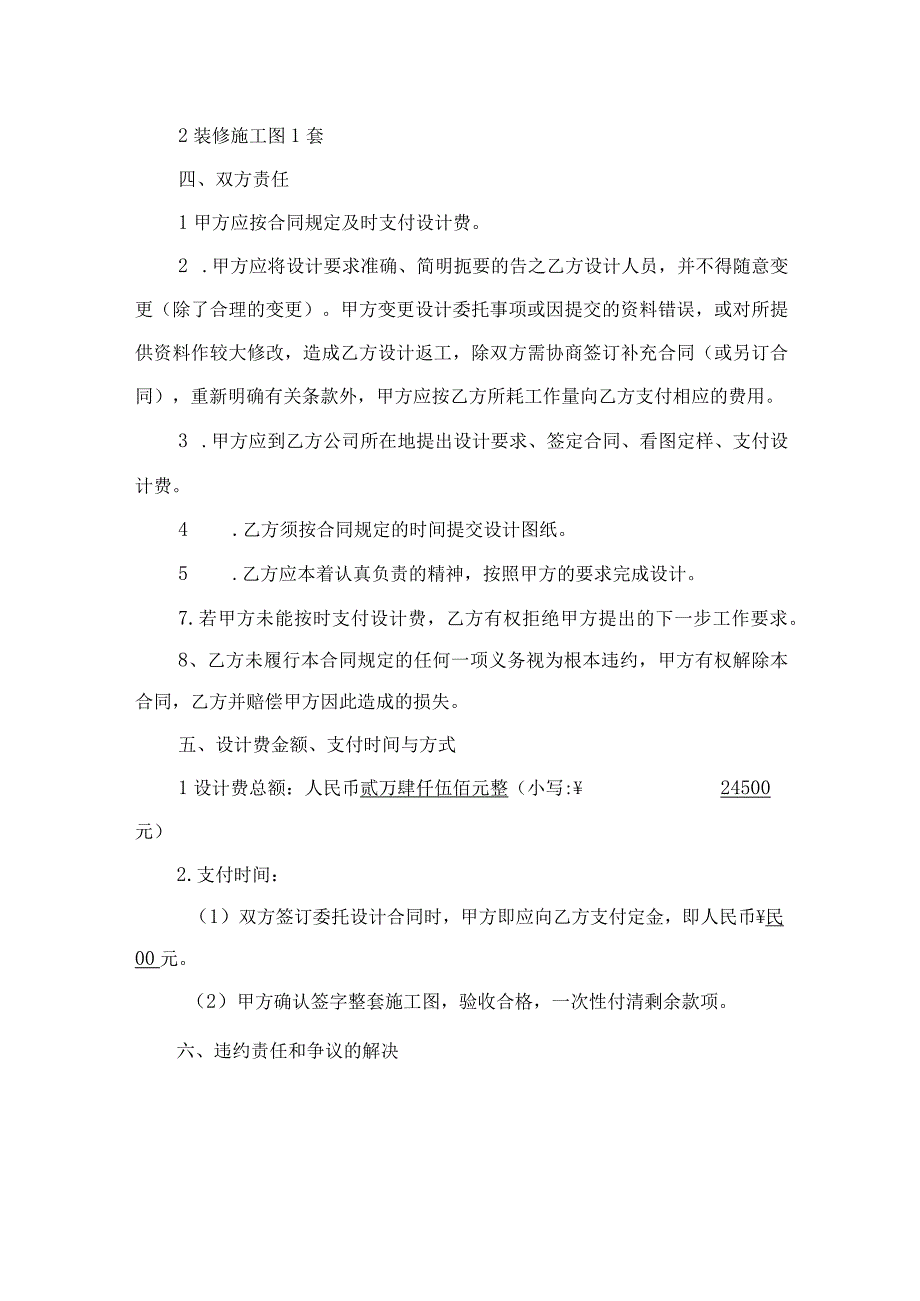 装饰装修设计合同（模板）.docx_第2页