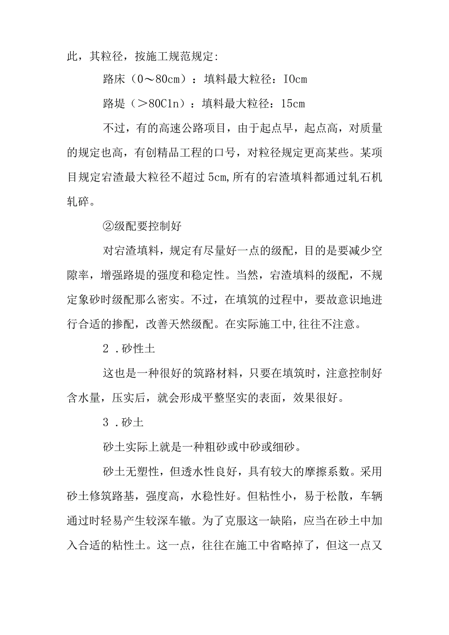 路基路面质量控制核心要素.docx_第2页