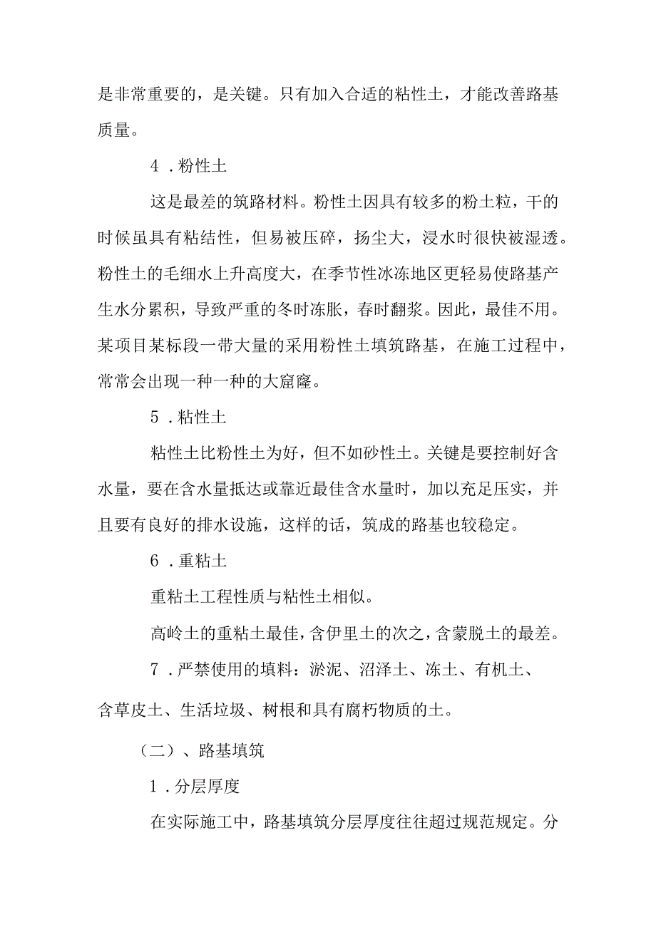 路基路面质量控制核心要素.docx_第3页