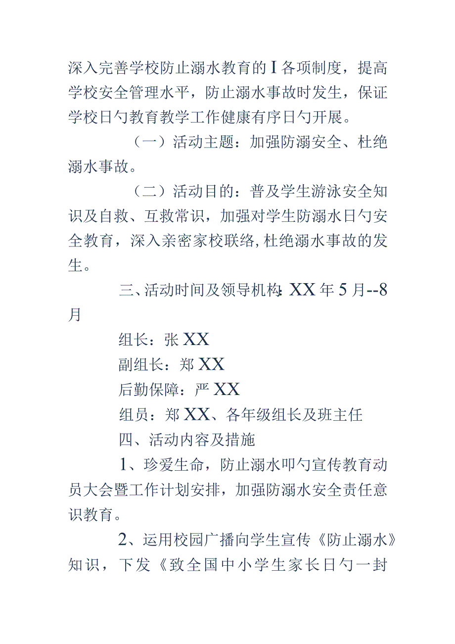 防溺水计划全面阐述有效的防溺水措施.docx_第2页