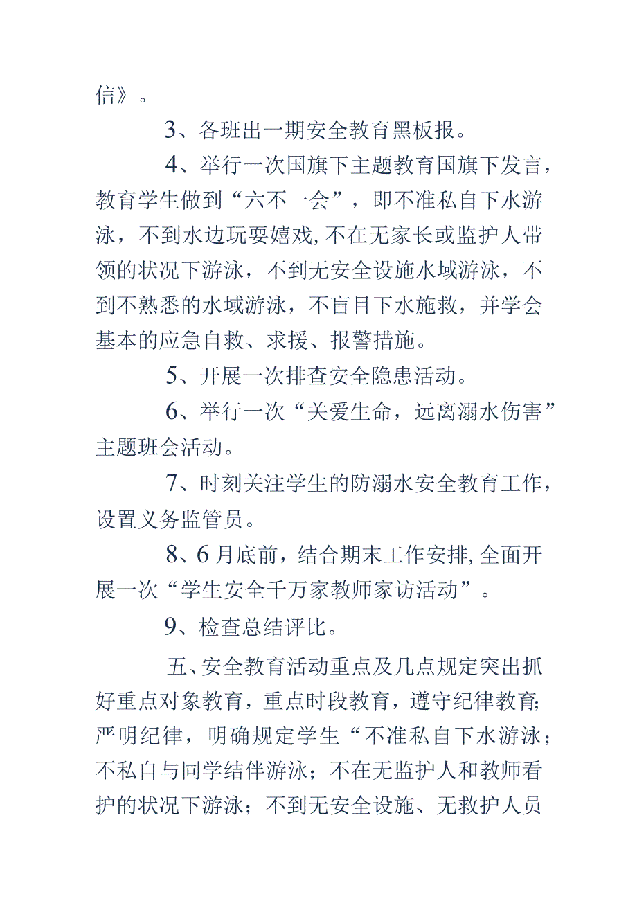 防溺水计划全面阐述有效的防溺水措施.docx_第3页