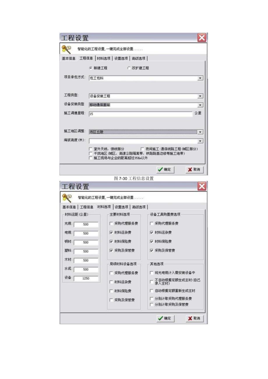 通信工程概预算课件：工程信息设置.docx_第2页