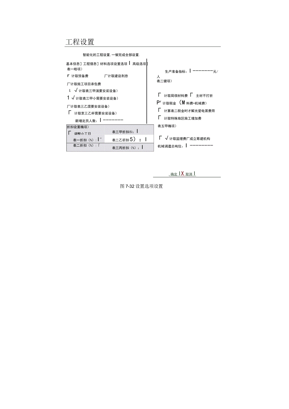 通信工程概预算课件：工程信息设置.docx_第3页