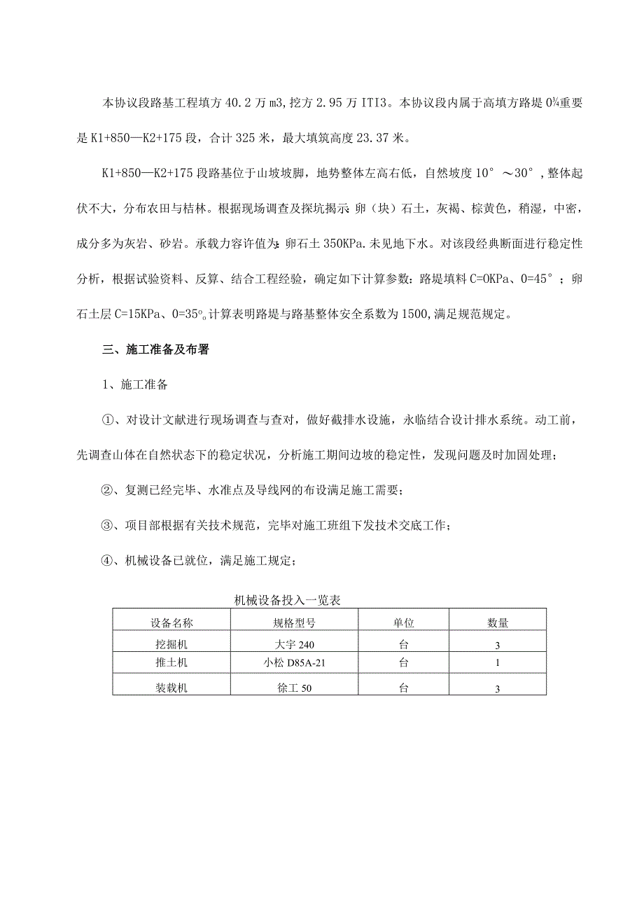 路基高填方施工方案样本.docx_第3页