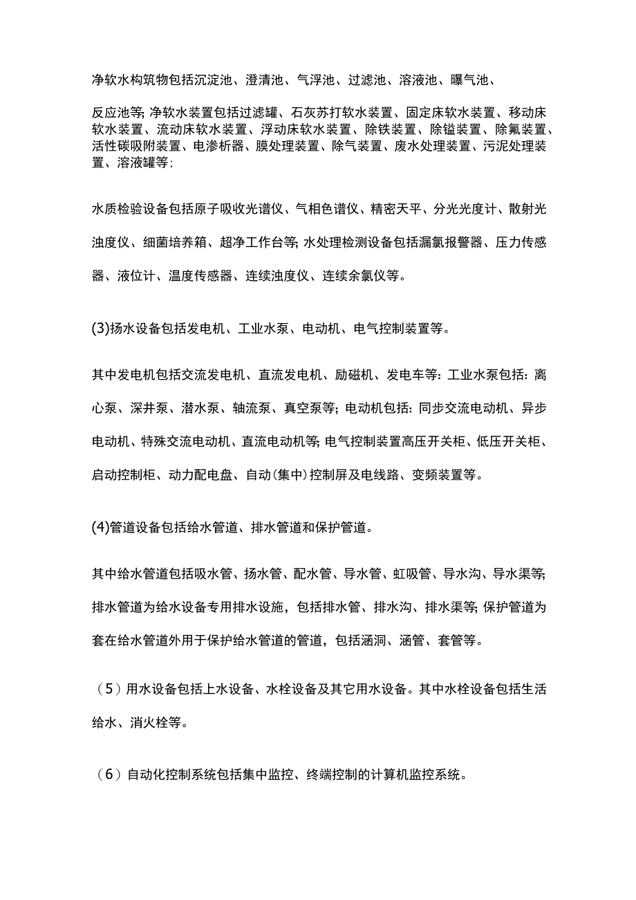 给水配水管输水管扬水管减压阀.docx_第2页