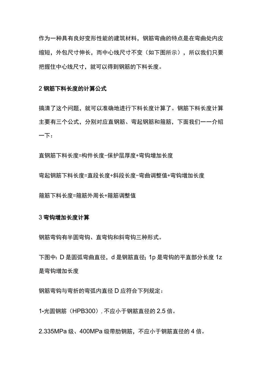 钢筋下料长度计算.docx_第2页