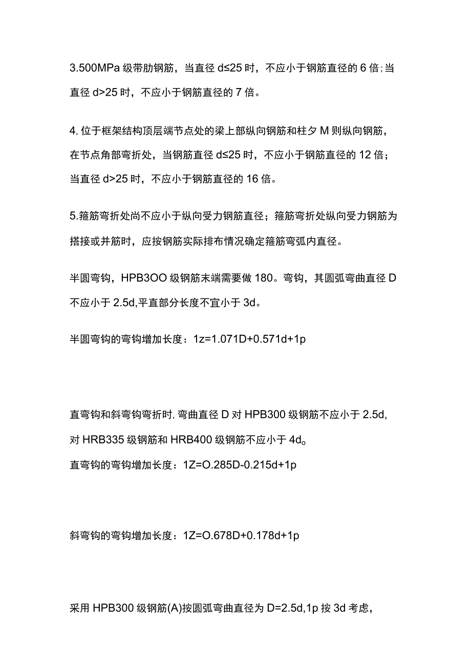 钢筋下料长度计算.docx_第3页