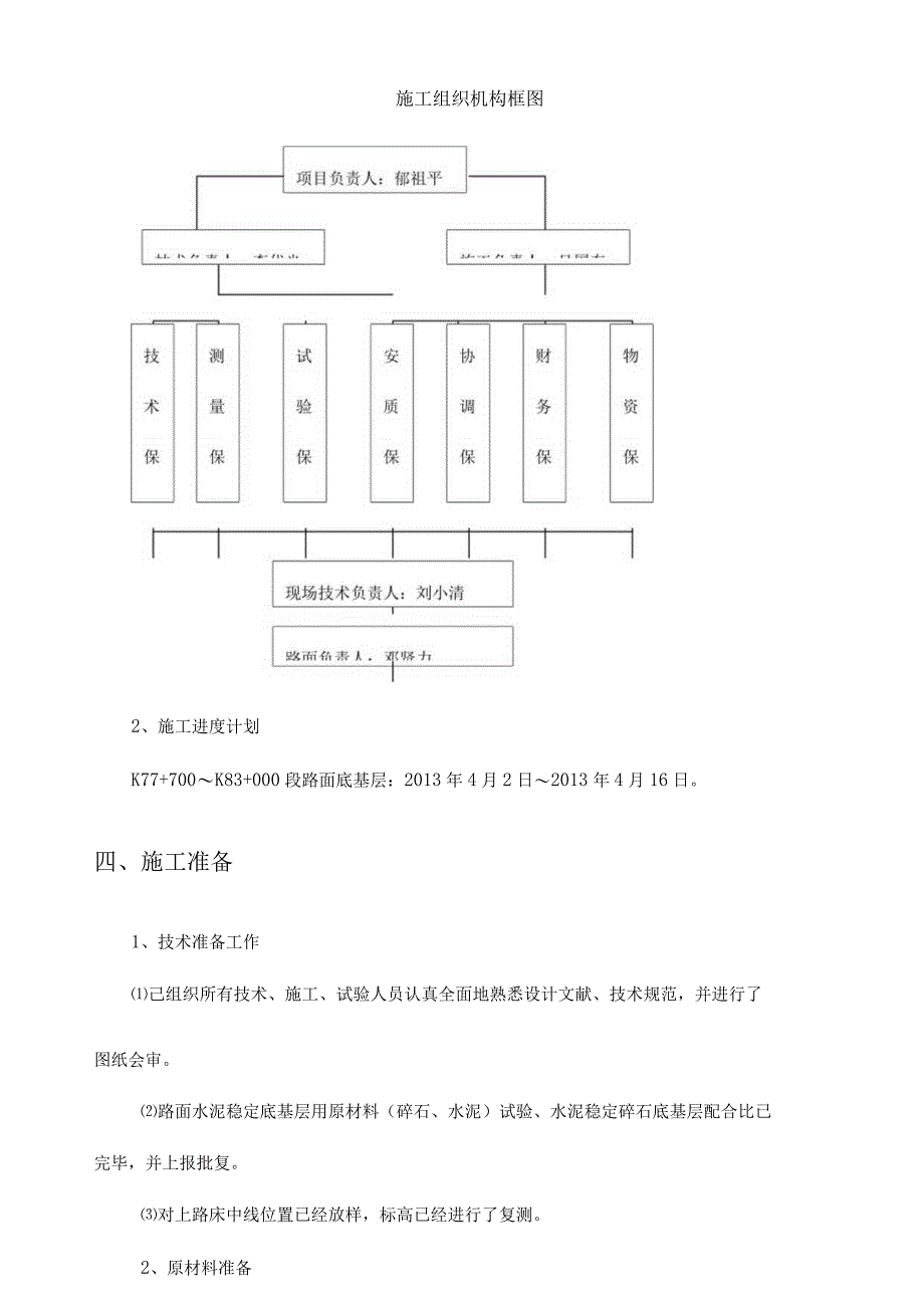 路基底层施工方案.docx_第3页