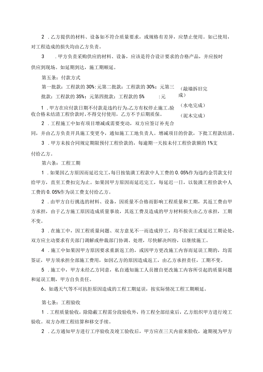 通用装修合同（模板）.docx_第2页