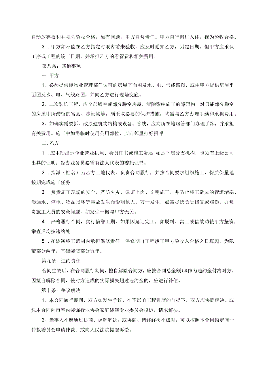 通用装修合同（模板）.docx_第3页