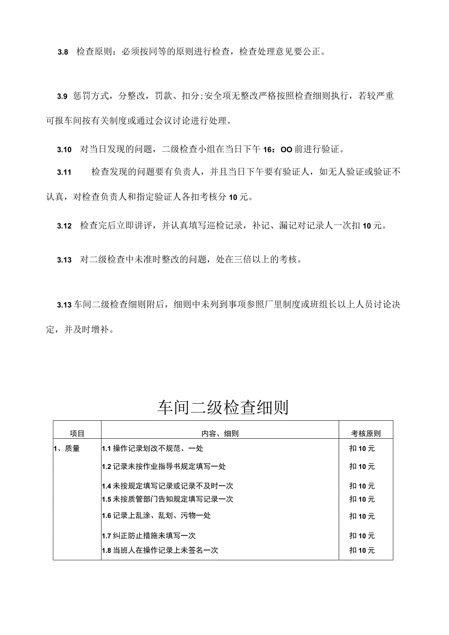 车间制度执行手册.docx_第2页