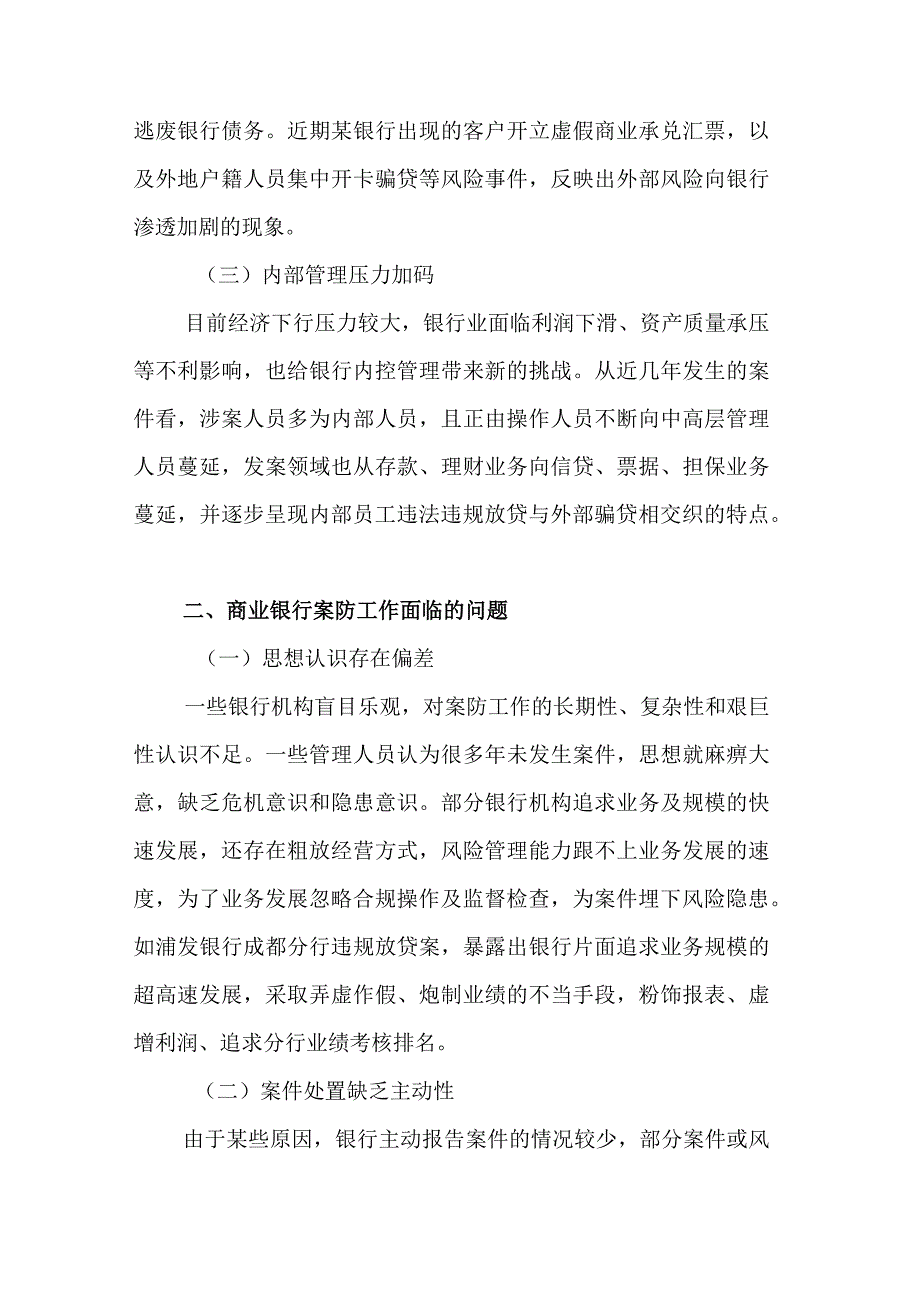 银行案件防控措施.docx_第2页