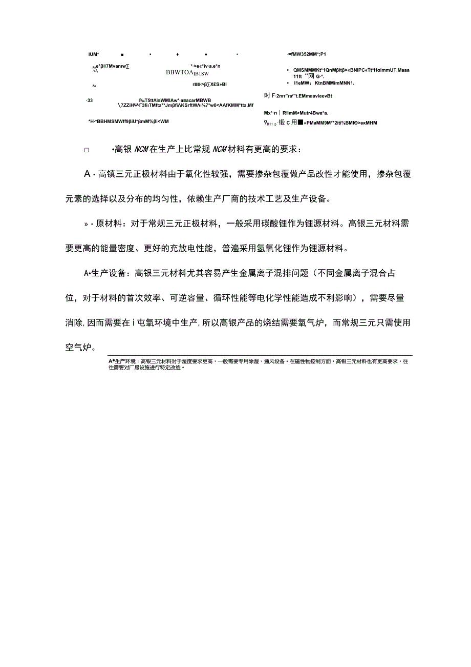 锂电池不同正极材料生产工艺及关键生产设备解析.docx_第3页