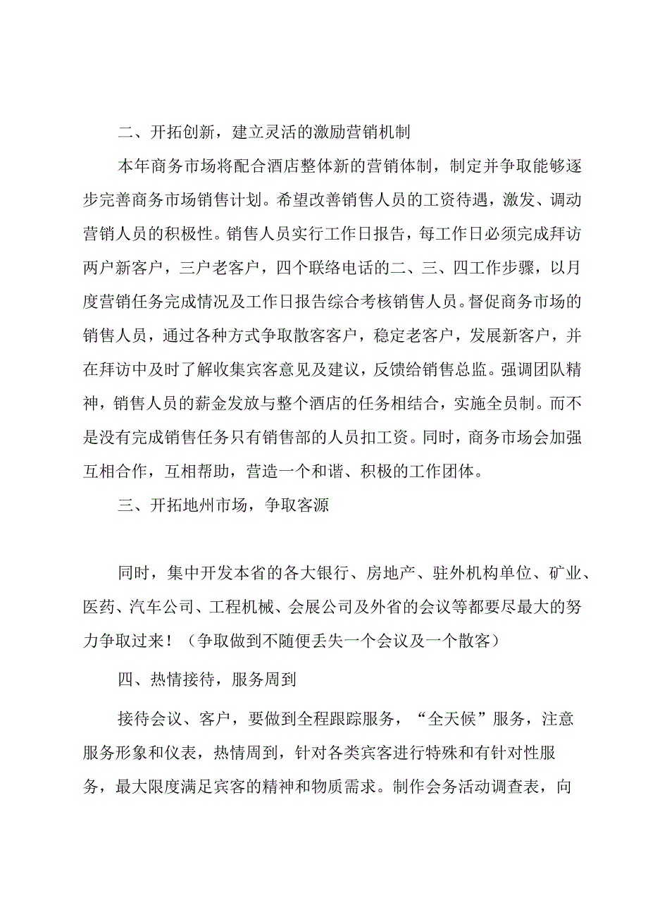 销售部计划（21篇）.docx_第2页