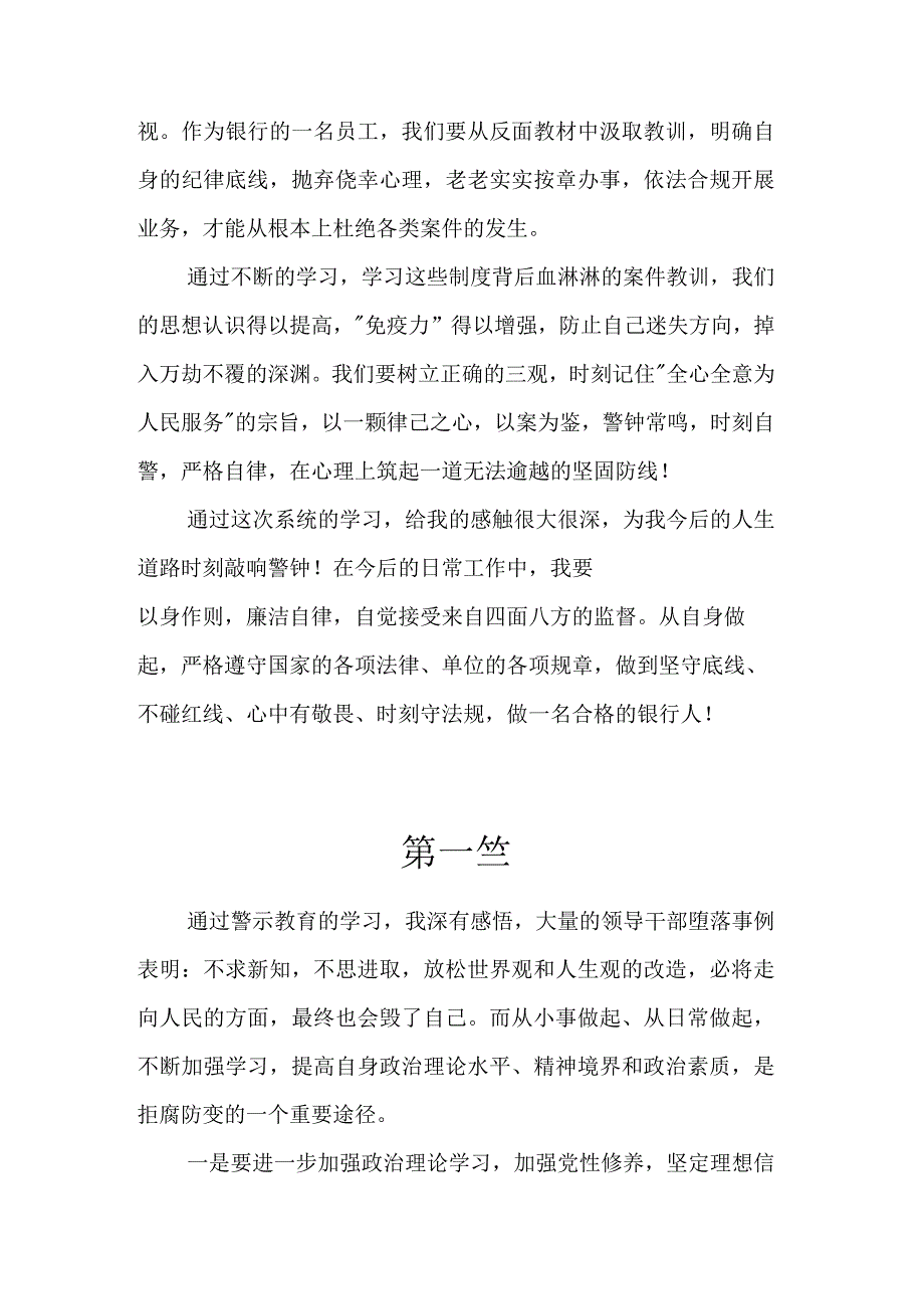 银行业案件警示教育心得体会.docx_第3页