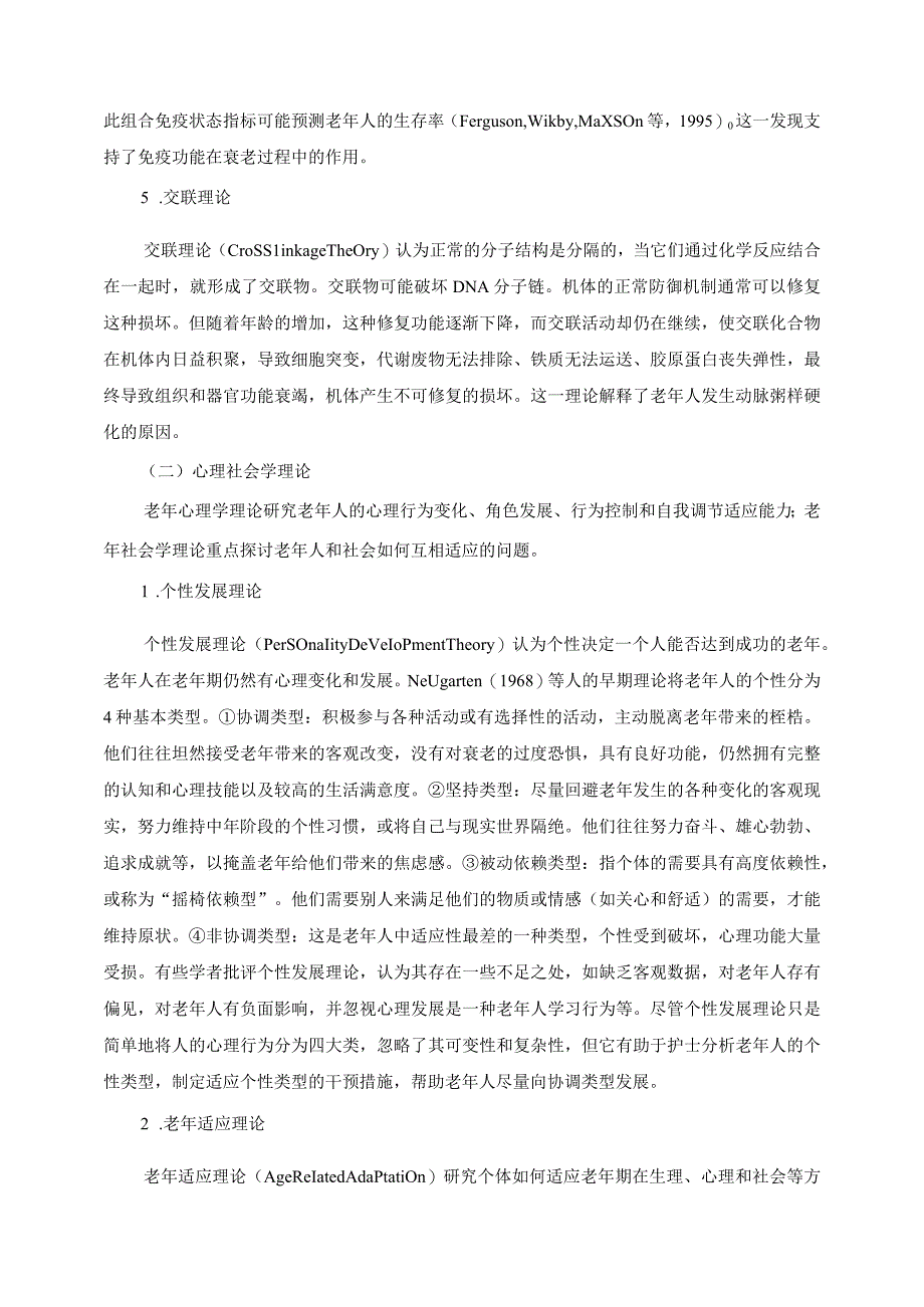 老年精神障碍病人的护理.docx_第3页