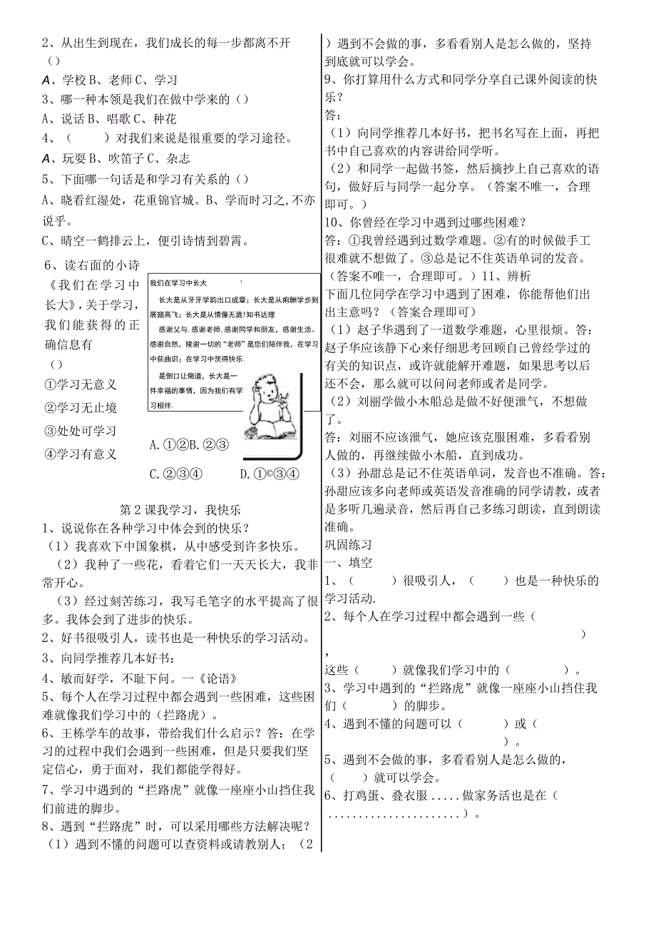 道德与法治三年级上册知识点归纳.docx_第2页