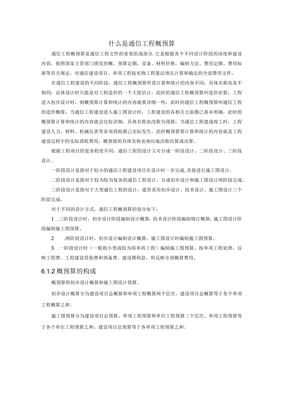 通信工程概预算课件：查询定额编制表三甲.docx_第1页