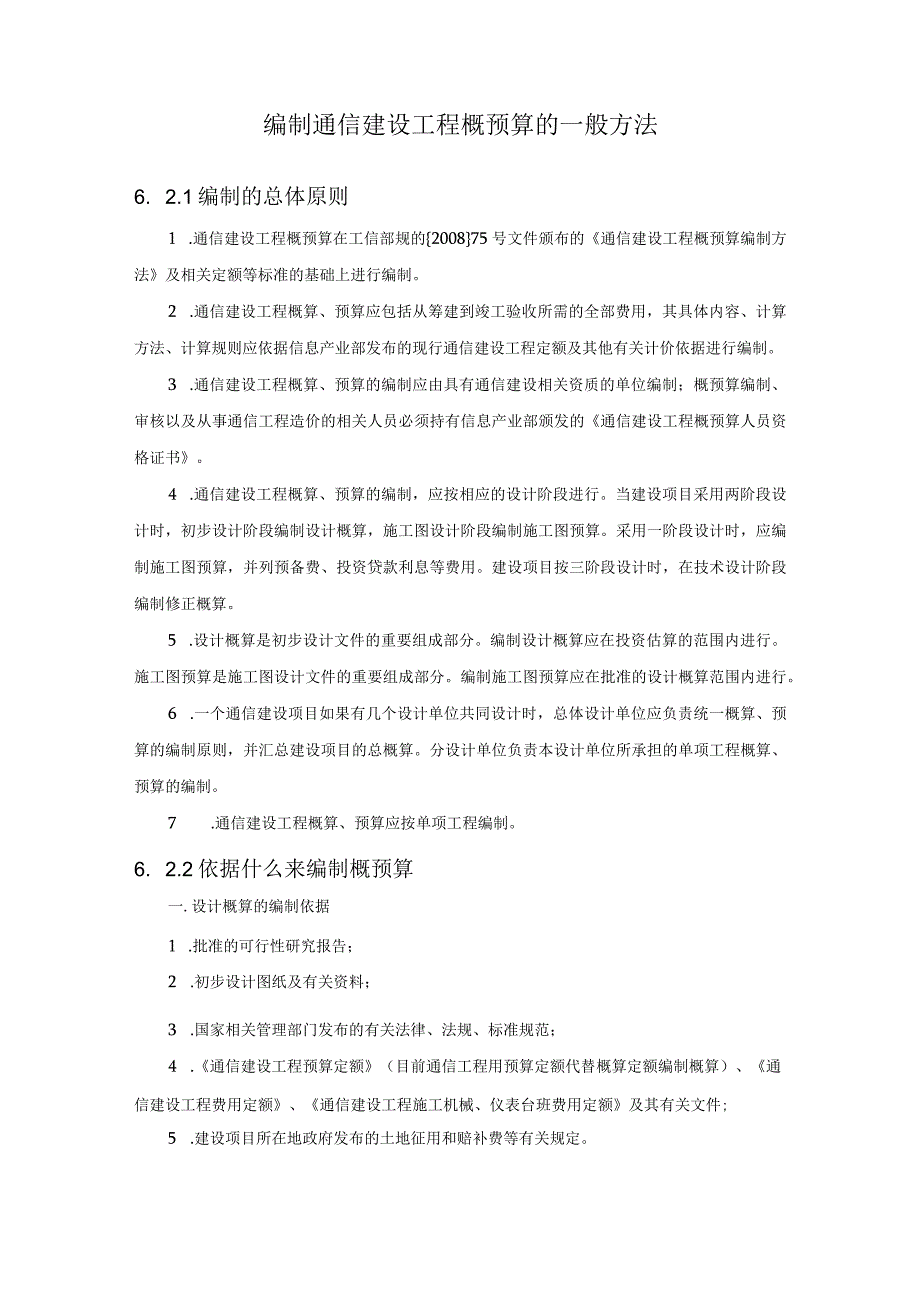 通信工程概预算课件：查询定额编制表三甲.docx_第2页