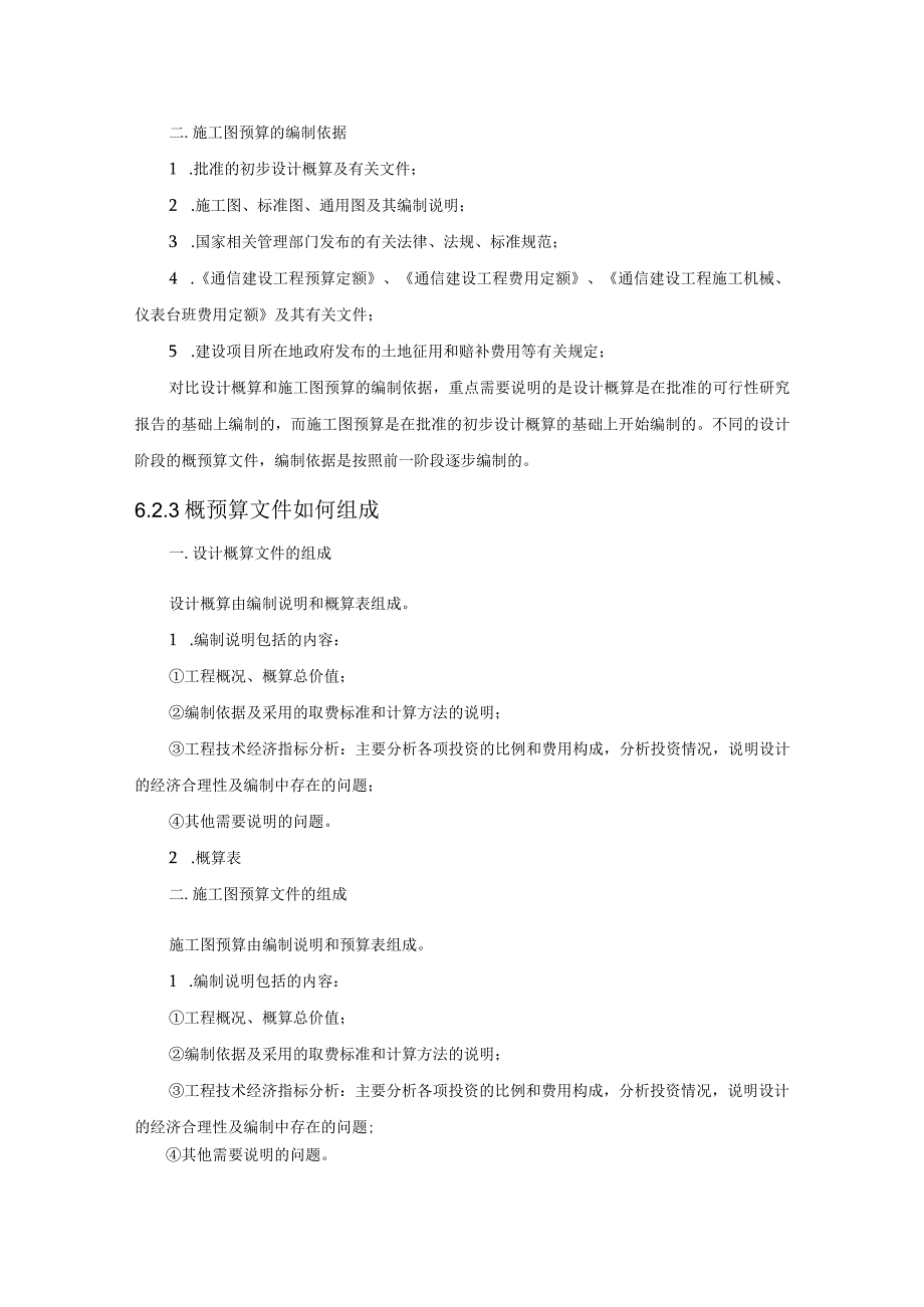 通信工程概预算课件：查询定额编制表三甲.docx_第3页