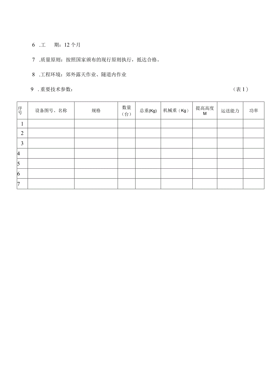 输送设备的安装工程方案.docx_第3页