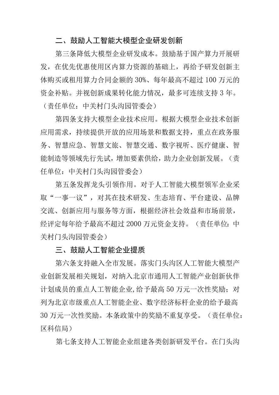 门头沟区关于促进人工智能产业高质量发展的若干措施（征求意见稿）.docx_第2页