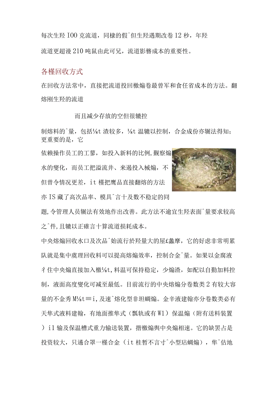 锌合金压铸技术.docx_第2页